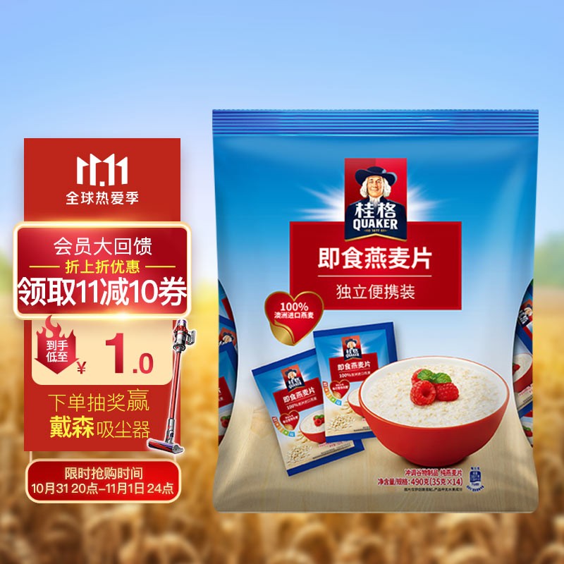 好价-
 
桂格谷物燕麦片便携装 490g【1】