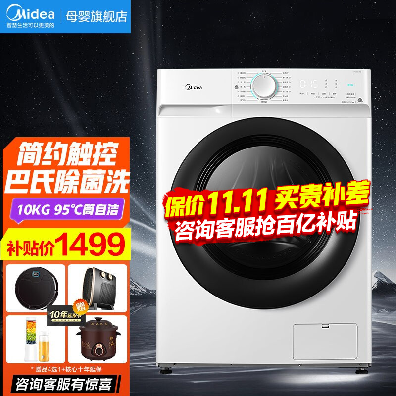 PLUS领1400减120 
 
小天鹅滚筒式一级变频
洗烘一体洗衣机10kg 1369元
 
的洗烘一体 要的先锁