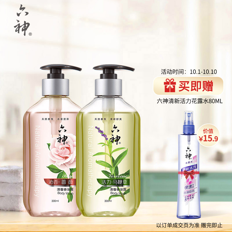 好价-京喜app下单六神清馨香浴露礼盒套装 
沁香蔷薇香300ml+马鞭草香300ml
京喜app端39.9元，用30元券，折算9.9元，还送80ml六神花露水

