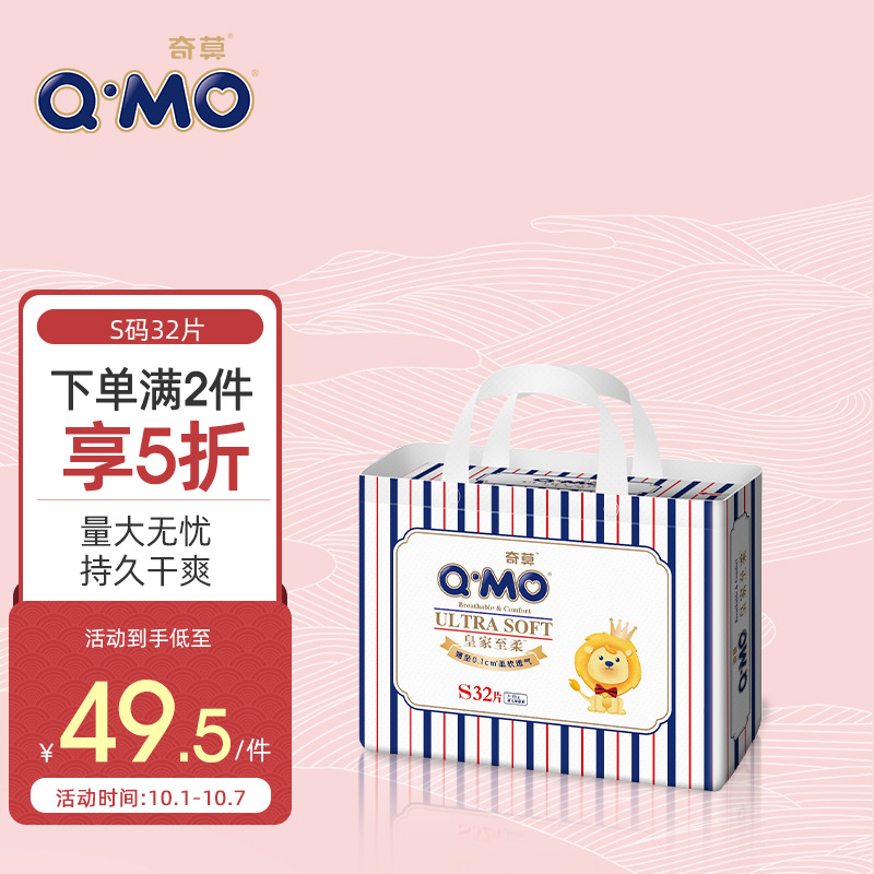 好价-奇莫Q-MO皇家至柔纸尿裤S32片，899-270券，京喜app10件200，每件20

