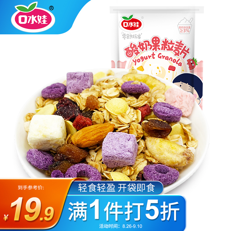 口水娃 水果酸奶燕麦片320g/袋
 
拍1件享5折，到手17.45+邮费