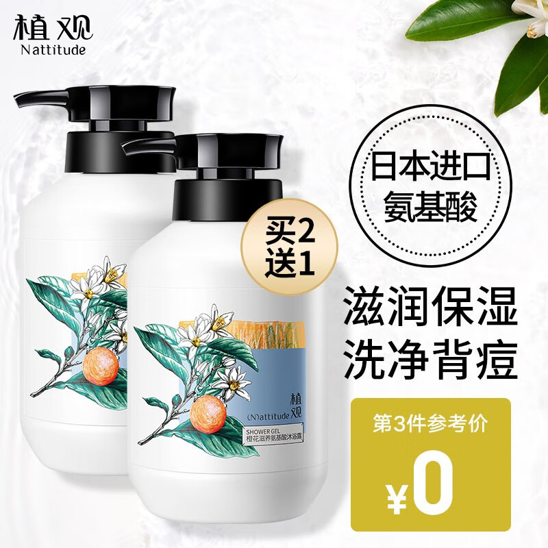 植观日本进口氨基酸橙花沐浴露500g，叠加139-100券，买2件52，买2送1到手共3件
