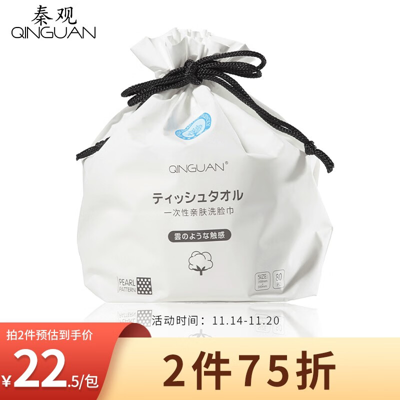 神单来了,速度!
秦观棉柔巾（80片/卷）
 
plus下单2件，单件7.42元【神价格】 