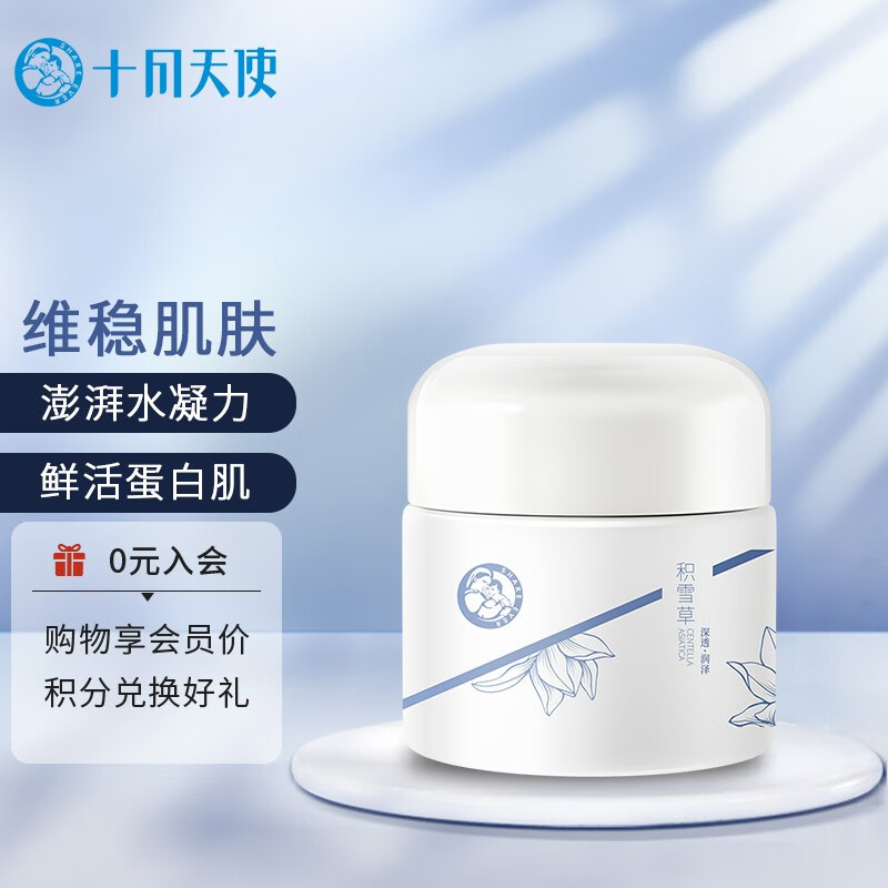 好价-十月天使 孕妇轻盈水凝霜舒缓补水保湿60g
 
下单3件，单件30.25元 专区也可看看其他