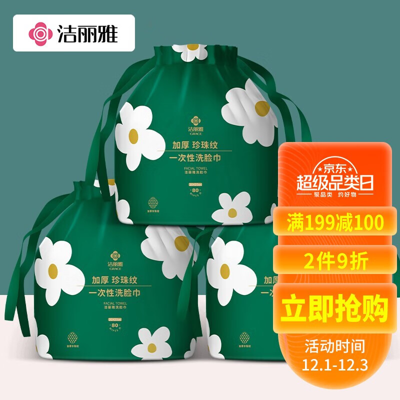 。领家居199-110

 
家居会场，零点领取199-110  
洁丽雅一次性洗脸巾珍珠纹3卷装 
 
取消plus拍4件【69】