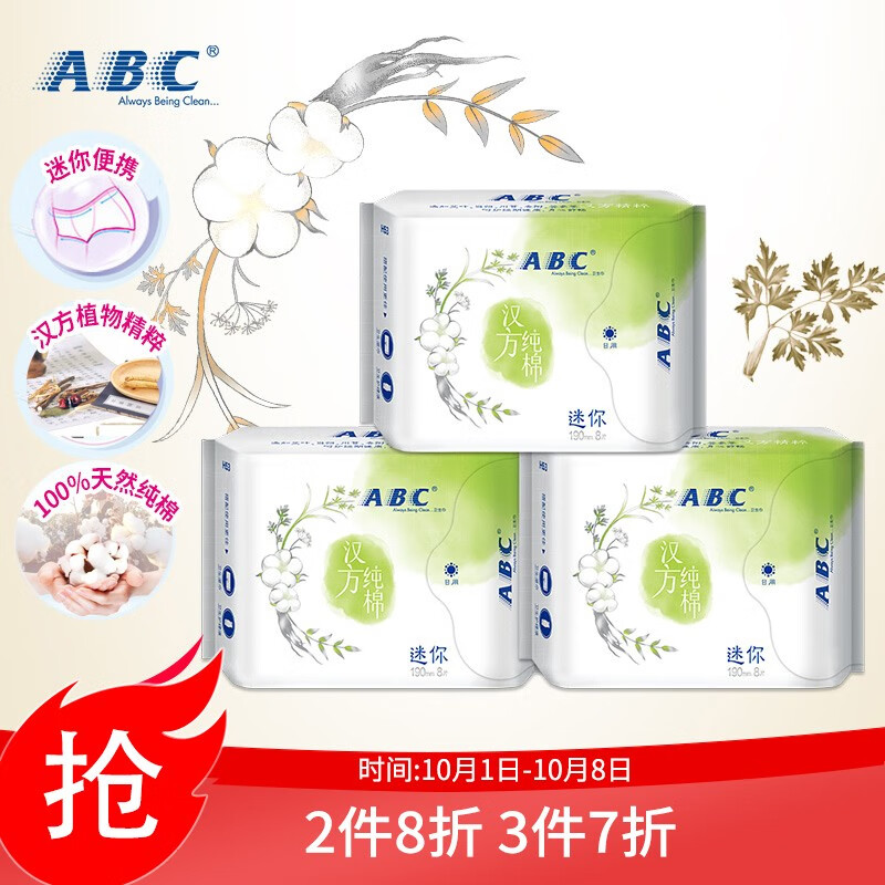 ABC 日用迷你卫生巾8片*3包
 
京喜app特价，叠加3件7折，满169-30元劵
拍8件，折11.1元