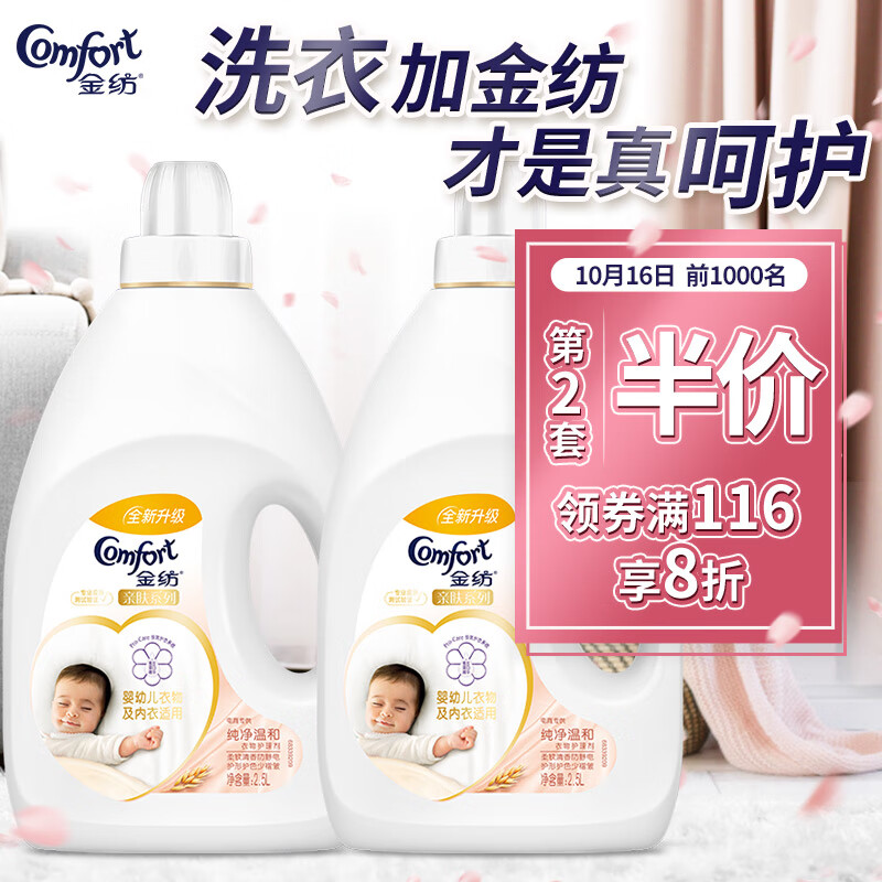 好价-先领8折券

【 JD自营】金纺 衣物柔顺剂 2.5L 2桶
  
 拍2件再打7.5折，实付74.69元+运费
 共到手约20斤，