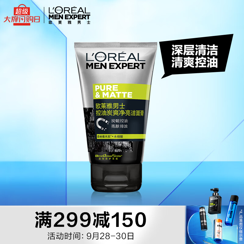 欧莱雅 男士控油炭爽净亮洁面膏100ml
 
plus拍8件，满299-150元，折19.25元/件
