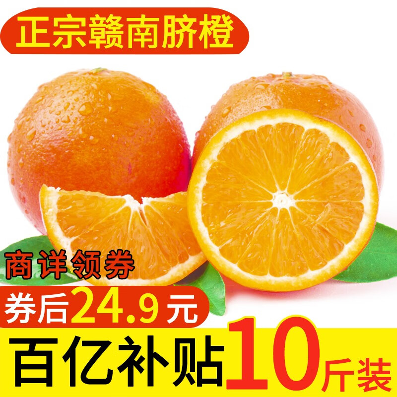 领11-10元劵

江西赣南薄皮当季新鲜脐橙 10斤装 到手24.9元
