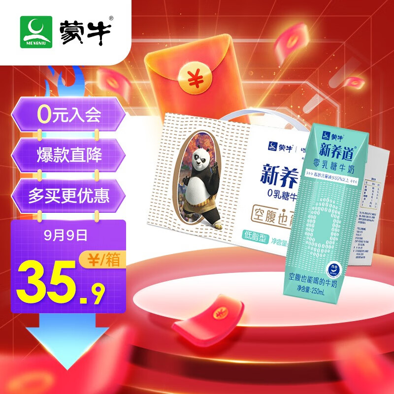 蒙牛新养道零乳糖低脂牛奶250ml*15盒
页面领8折卷下4件131.8每箱32.95
购物车记得改2件75折，中秋节送人不错
