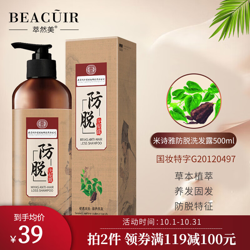 南京同仁堂洗发露500ml  
下单3件单件17.86元