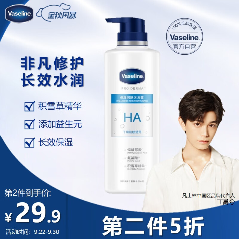 凡士林 玻尿酸精华沐浴露500ml
 
拍3件，7.5折+页面满119享8.8折劵，折25.13元/件