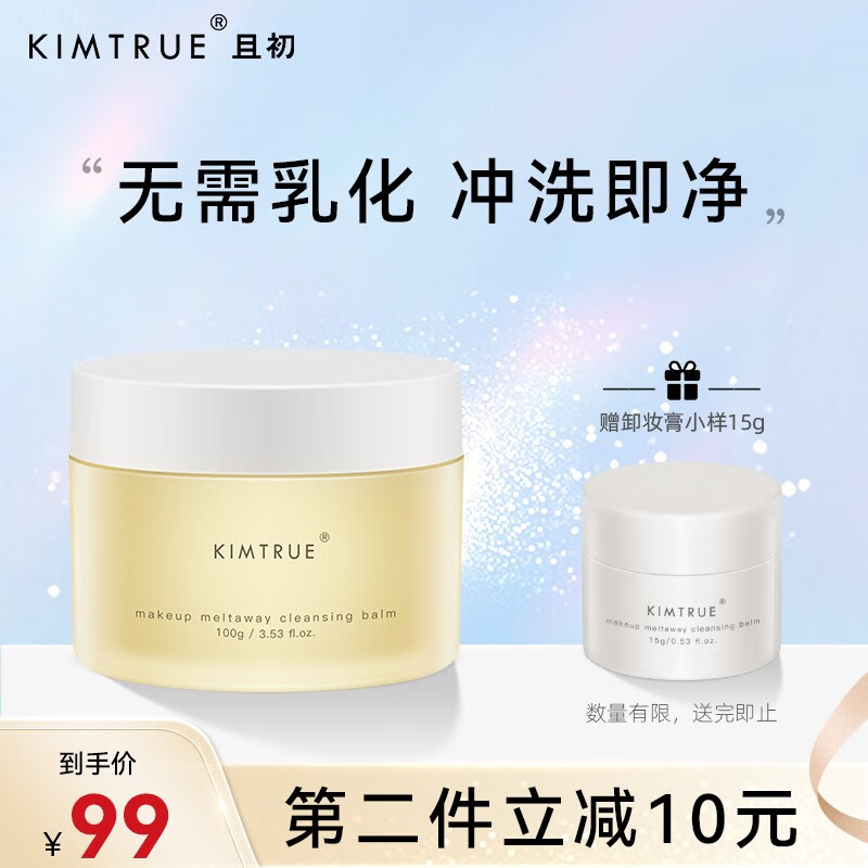 复制下方叩呤到WX打开，领99-6全品卷 
#小程序://京东购物/dny6BwVKvwQ8aaC
KIMTRUE且初 土豆泥卸妆膏 到手73元

赠送卸妆膏15g