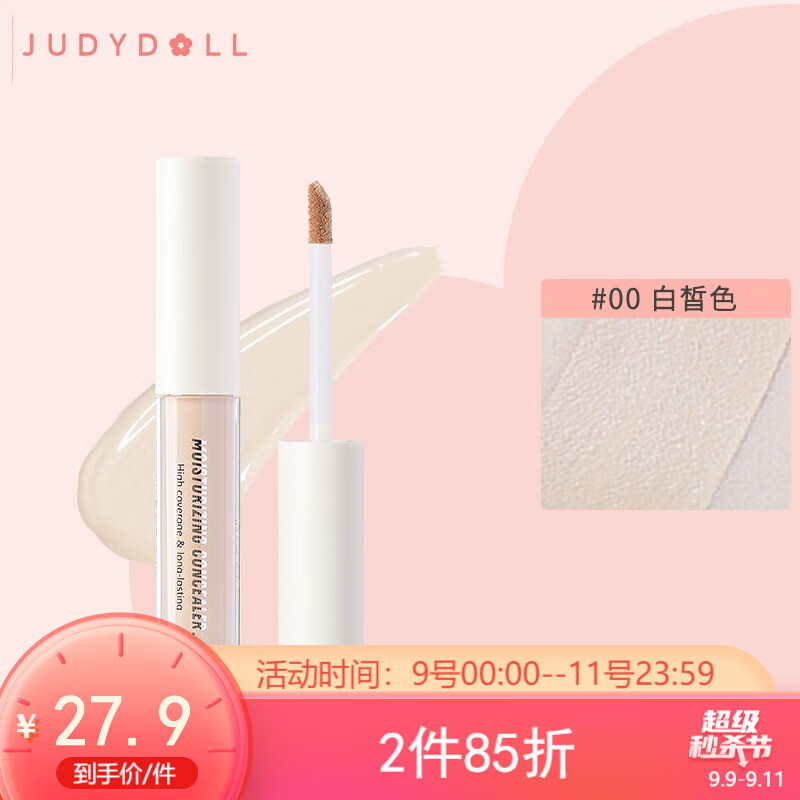 橘朵（Judydoll）丝柔无痕遮瑕液 29.8元

