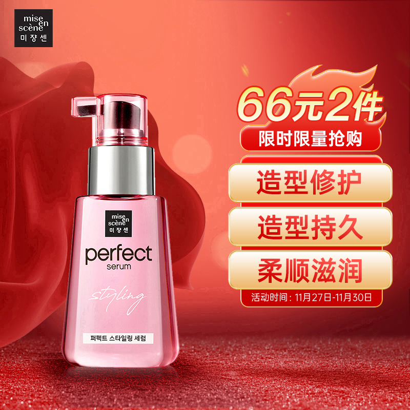 美妆仙护发精油80ml ，任选2件【66】
 
 
 
