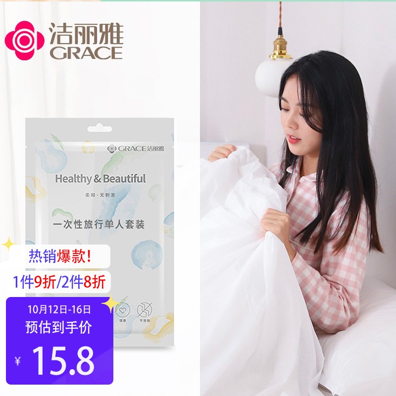 神单来了,速度!
洁丽雅 一次性床单被套 三件套
 
如有99-20券 下单5件，单件5.9元【神价格】 