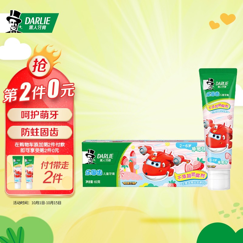 黑人 乐固齿母婴牙膏60g
 
买2件5折，折11.45元/件