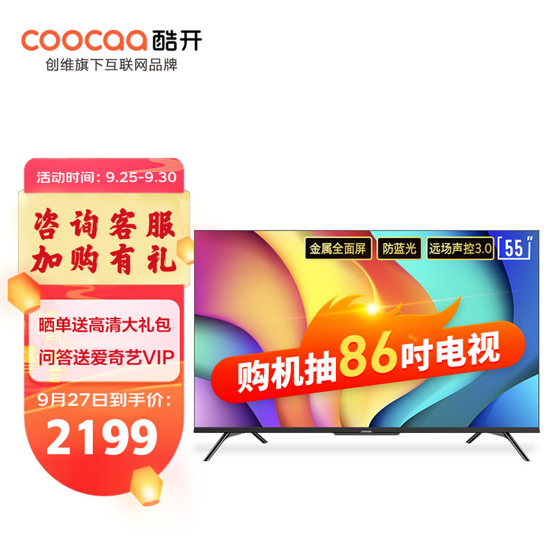 创维 P31 55英寸4K  平板液晶电视  2139元
