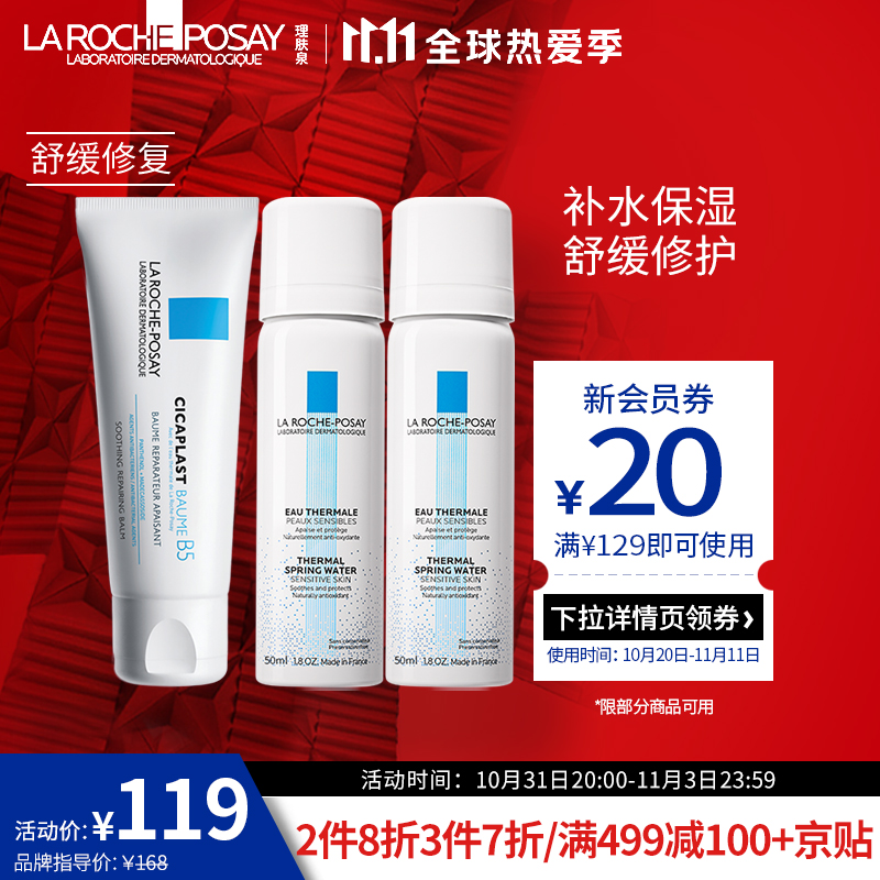 拍3，理肤泉 B5套装
 
拍1，PMPM海泥洁面膏氨基酸洗面奶
 
叠加页面下200-30券一起214元