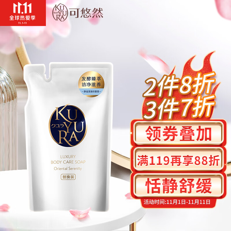 可悠然奢宠美肌沐浴露替换装 320ml
某东77.9可 三件7折4件叠加299减30券和满119享88折券
