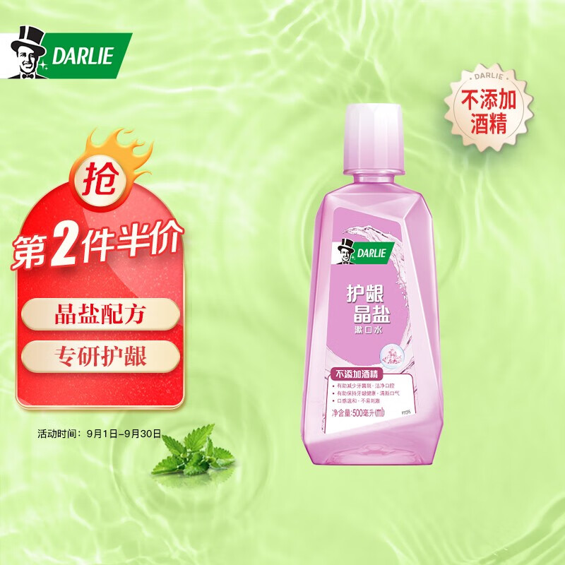 黑人（DARLIE）护龈晶盐漱口水500ml，
部分用户可领11-10，plus会员下2件21.5。	
