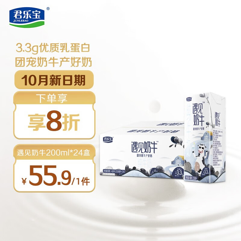 君乐宝遇见奶牛纯牛奶200ml*24盒
某东69.9拍 两件8折+129减20券
