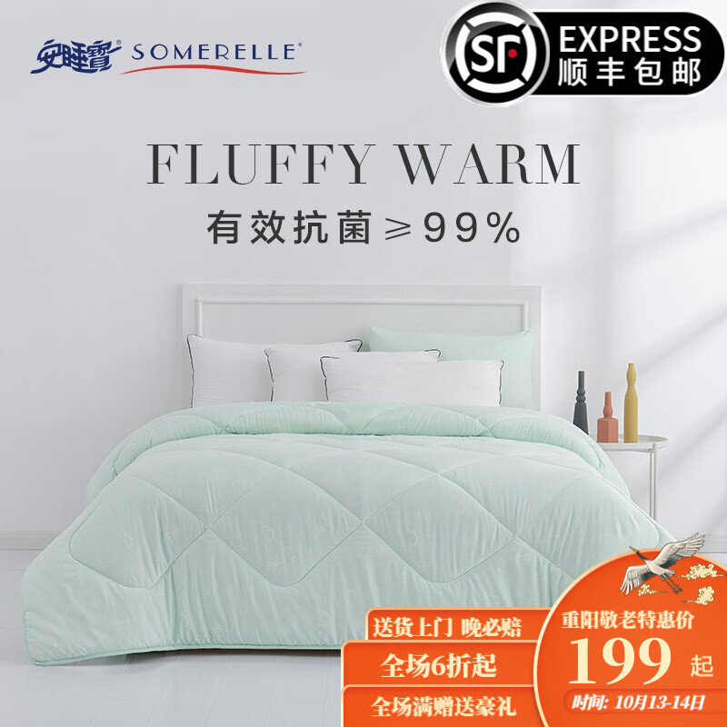 安睡宝(somerelle) 四孔纤维抗菌冬被-特大220*240cm 到手119元
