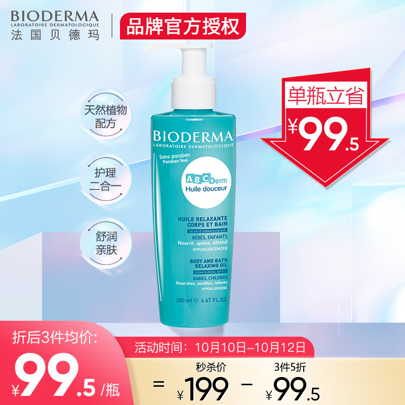 贝德玛婴母婴按摩油200ml，领40券，拍下59
