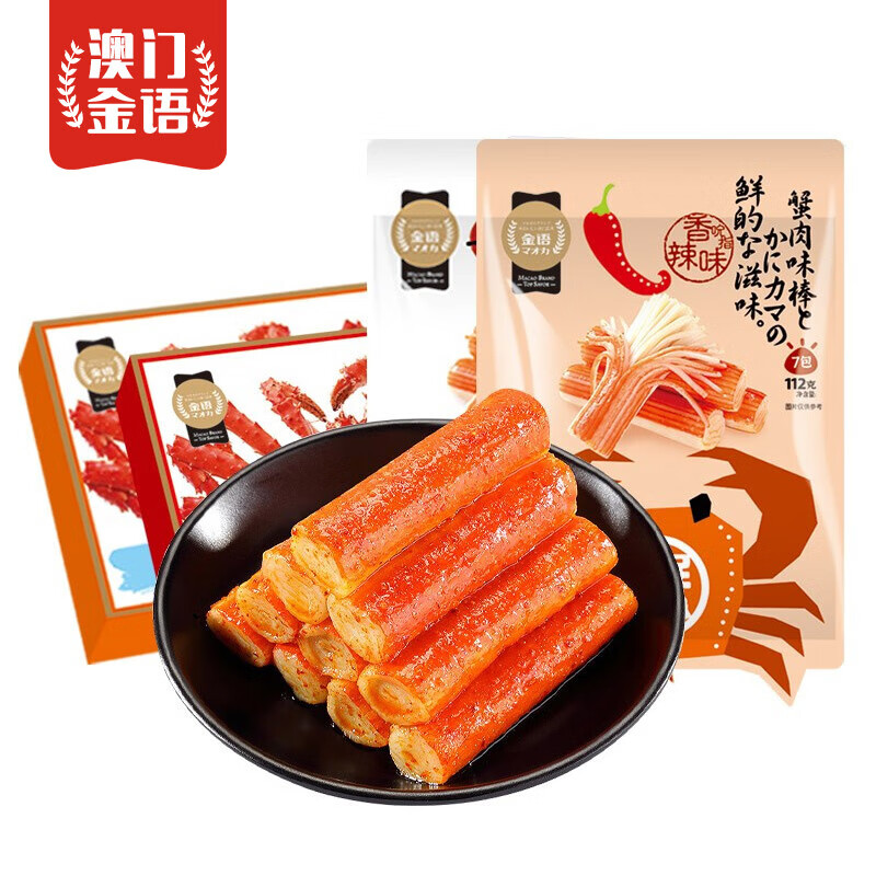 如有99-40券 1件7折 【买8件】
澳门金语 蟹柳蟹肉海鲜即食网红小吃 112g 
折后单价: 4.49 折扣比例: 2.4折 
