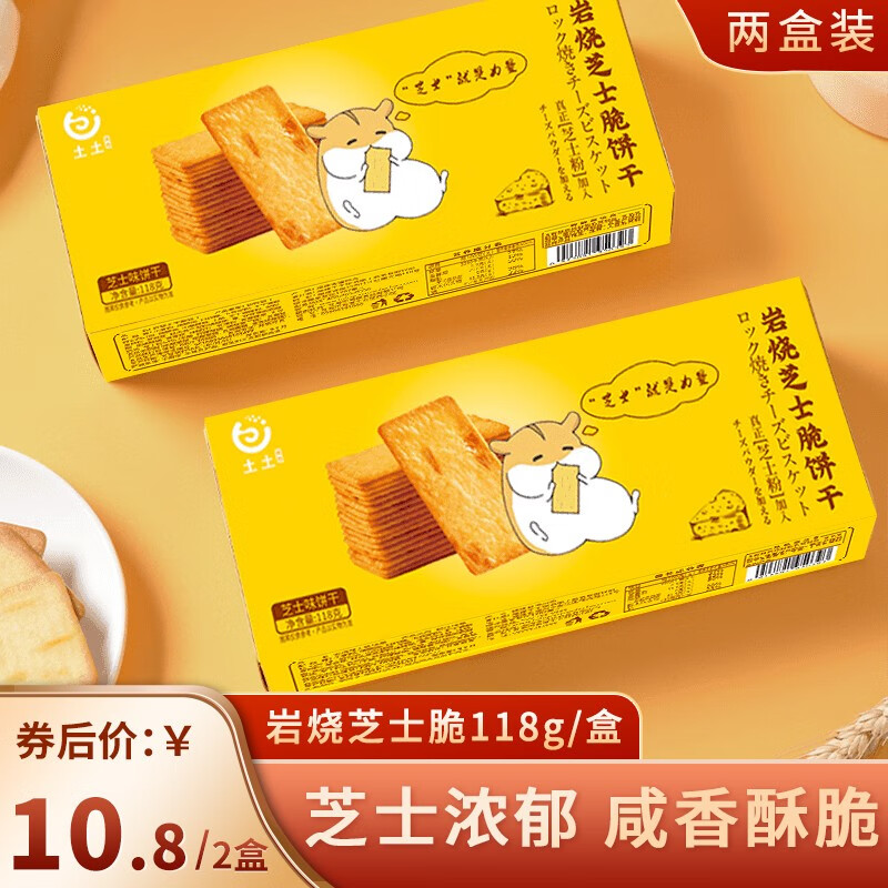 1️⃣土土优选 岩烧芝士脆饼干118g/盒：
 
领10劵，到手9.8
2️⃣康师傅 速达面馆自热面，拍7件：
 
满 两件5折，叠加满199打8折劵，到手60.48+邮费，折合8.64/件