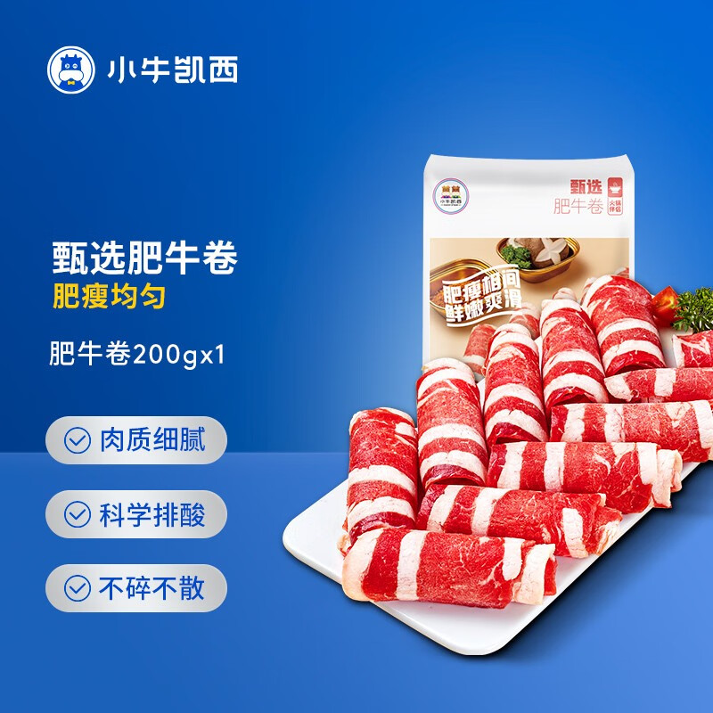 先领299-150生鲜券

小牛凯西 精选肥牛卷200g
 
拍10件119.1元，仅折11.91元/袋