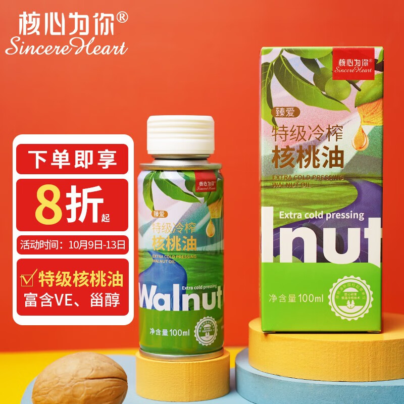 核心为你特级核桃油100ml
199-85券京喜app价39，拍5件，8折叠券，实付75，折15每件
