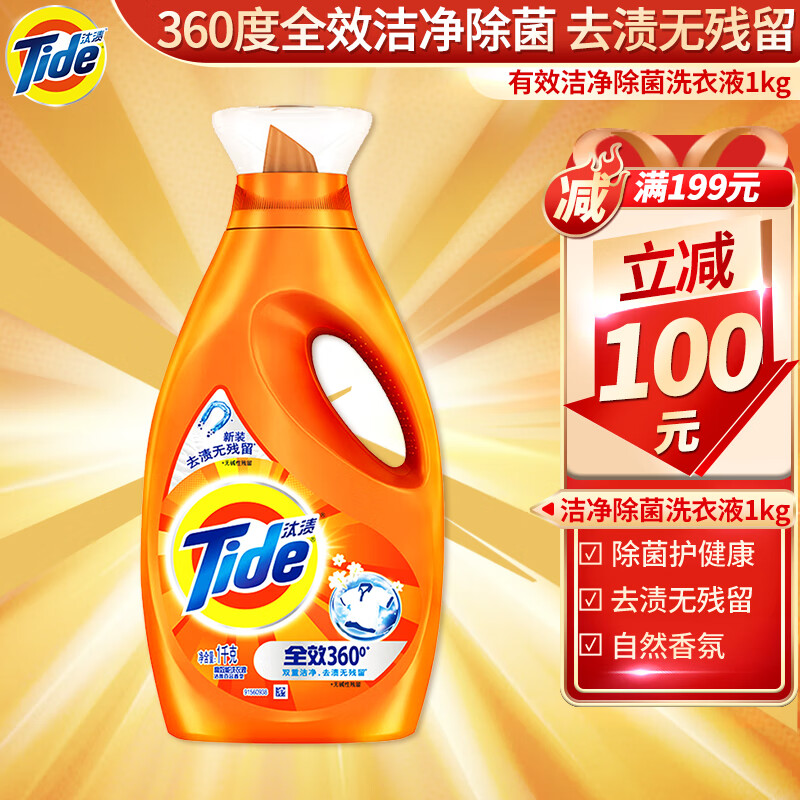 汰渍 Tide 洗衣液1KG/瓶
 
2件5折，拍2件，折14.4元/件