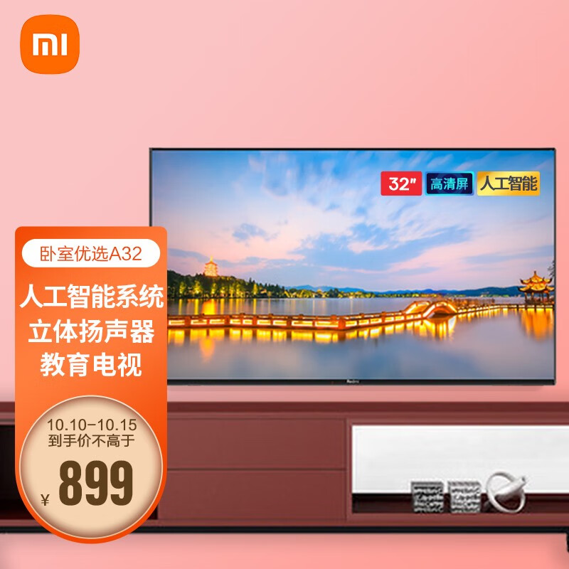 小米电视 Redmi A32英寸
 
799元