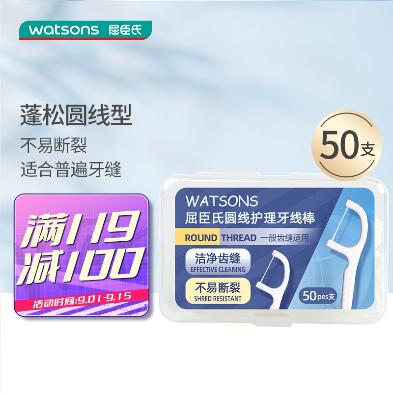 119-100奍：
   
屈臣氏牙线棒，京喜app组合一起18.35元 
拍4：
   
拍3：
