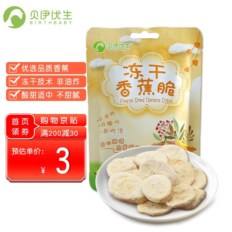 神单来了,速度!
欧瑞园冻干水果干母婴母婴无添加蔗糖网红小吃香蕉片脆片13g
 
下单34件，单件1.08元【神价格】 