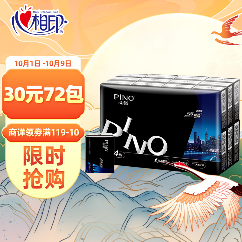 加购宝贝购物车砸蛋有机会39-10券
心相印品诺手帕纸4层6片24包拍3件【20】
