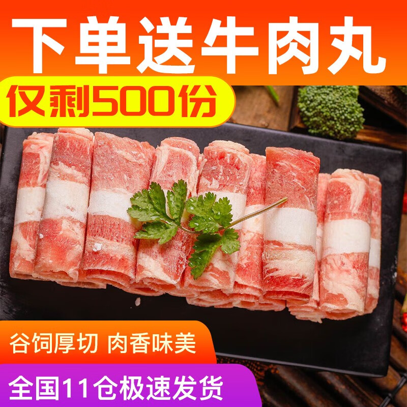 恒都国产谷饲牛肉卷500g*3盒生鲜
页面领159-30品类卷，69包U每盒23部分地区
