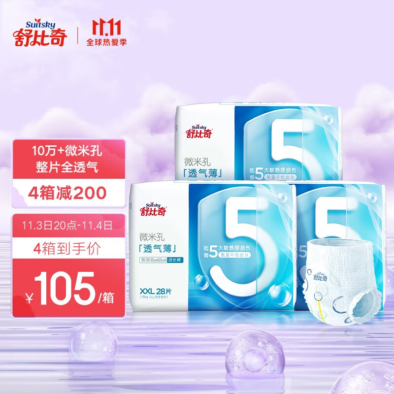 舒比奇 透气薄拉拉裤XXL码84片
 
会员价，满599-200元，叠页面满299-30元劵
拍4件，折95.5元/件
