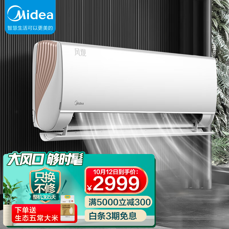 美的新一级风观大1.5匹智能家电变频冷暖壁挂式空调挂机
 
用京喜app提交赠品三町五稻五常大米10斤*2 
拍2件【4598】