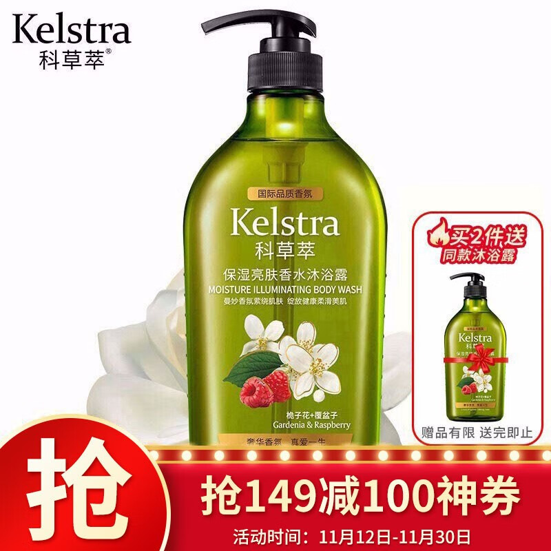 好价-科草萃保湿亮肤香水沐浴露450ml水嫩肌肤滋润补水提亮肌色沐浴液男女香氛沐浴乳
 
下单3件，单件31.66元