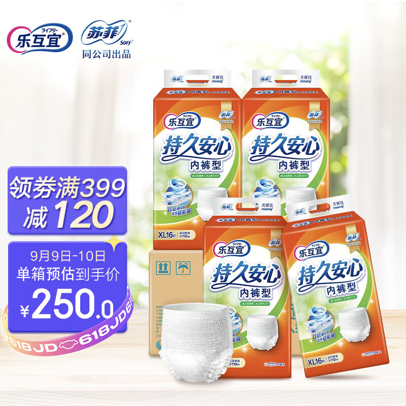 好价-乐互宜 持久安心拉拉裤XL64 超大号
599-220巻+5折，2件90
