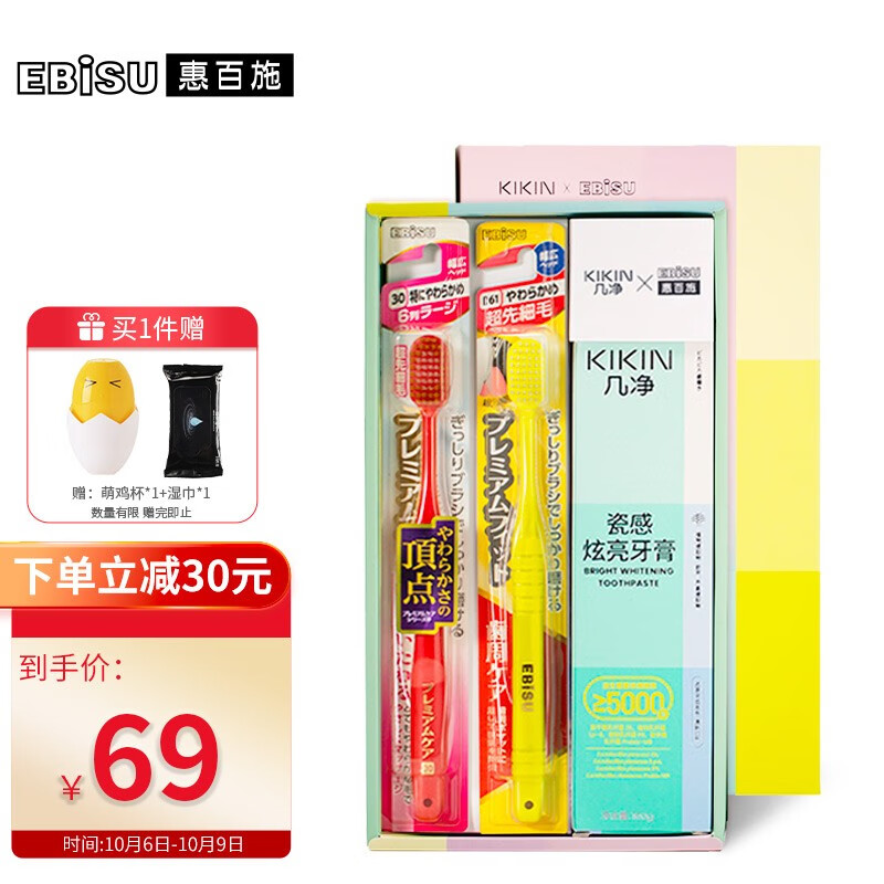 0点限量8.9+运费（前200）
惠百施宽头牙刷2支+1支牙膏
