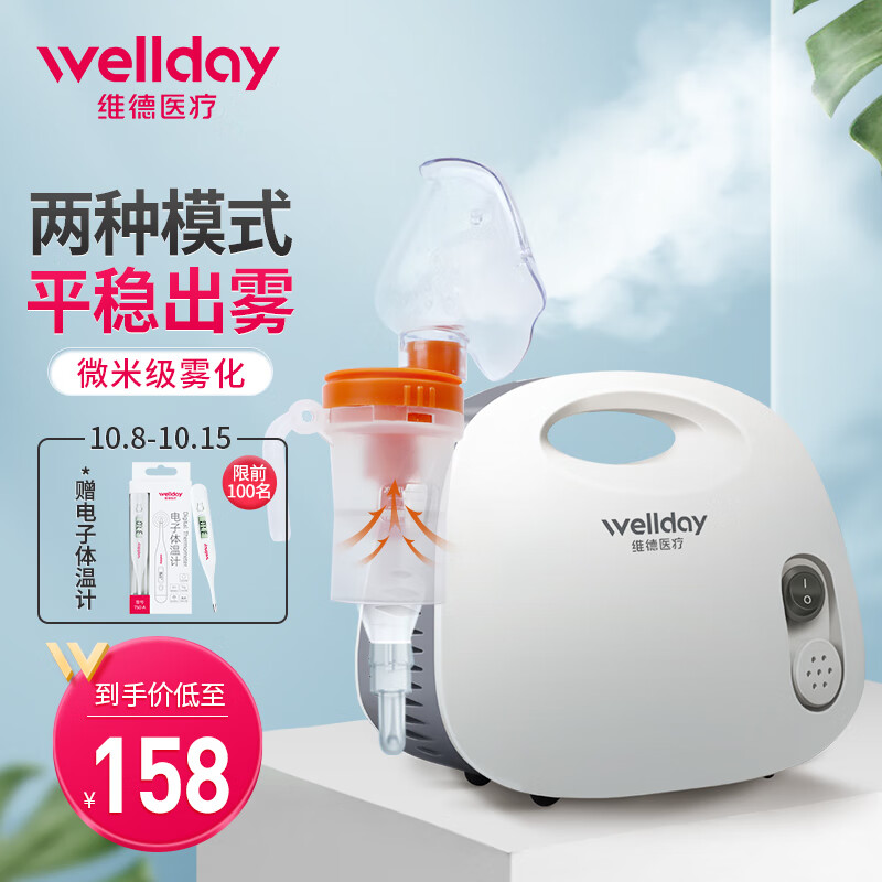神单来了,速度!
维德医疗医用雾化器雾化机YS-04
 
下单1件，单件99元【神价格】 