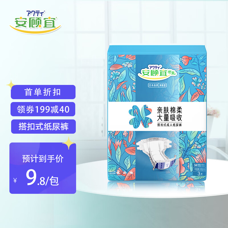 好价-店铺会员价0.9
 
安顾宜纸尿裤【试用装 】M3片