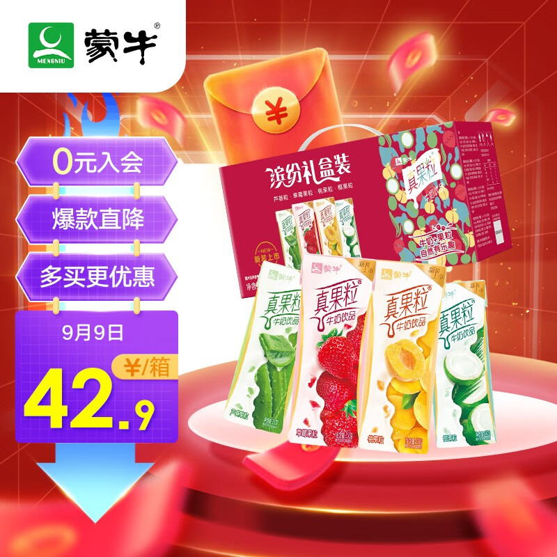 蒙牛 真果粒牛奶饮品 250g*24   
  
拍4件叠8折劵到手40元一箱
一箱，赠送2箱24盒的奶
