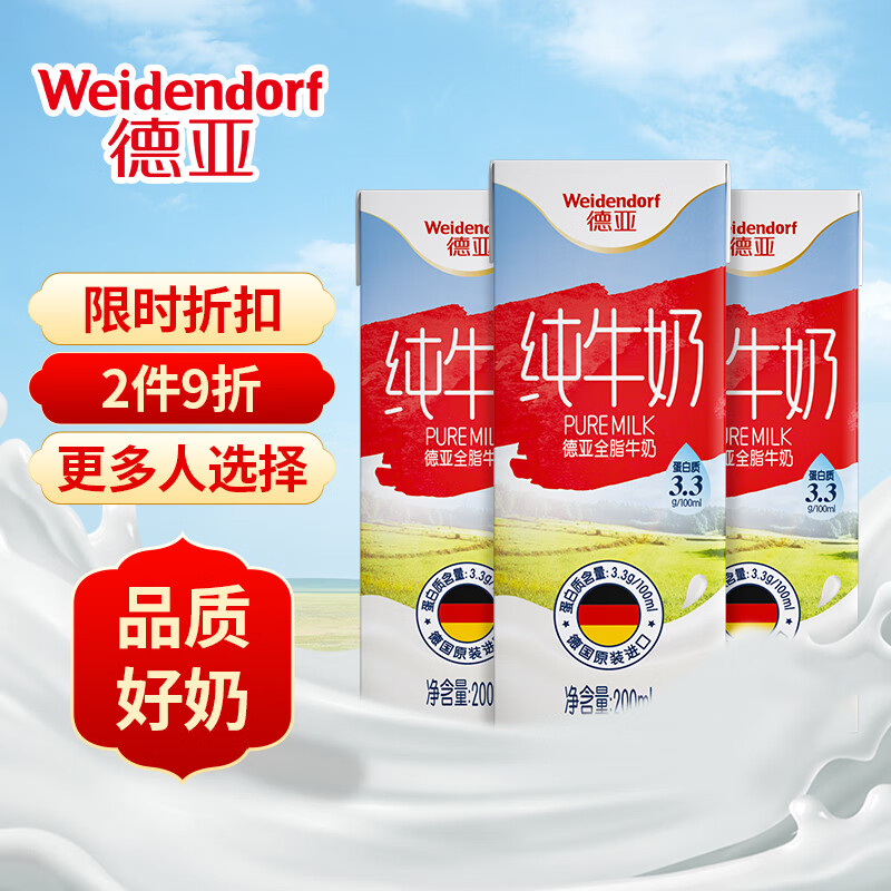 德亚 全脂纯牛奶 200ml*30盒买2件85折叠部分号149-30劵
到手折单件57.17
 
领劵中心，食品饮料领劵