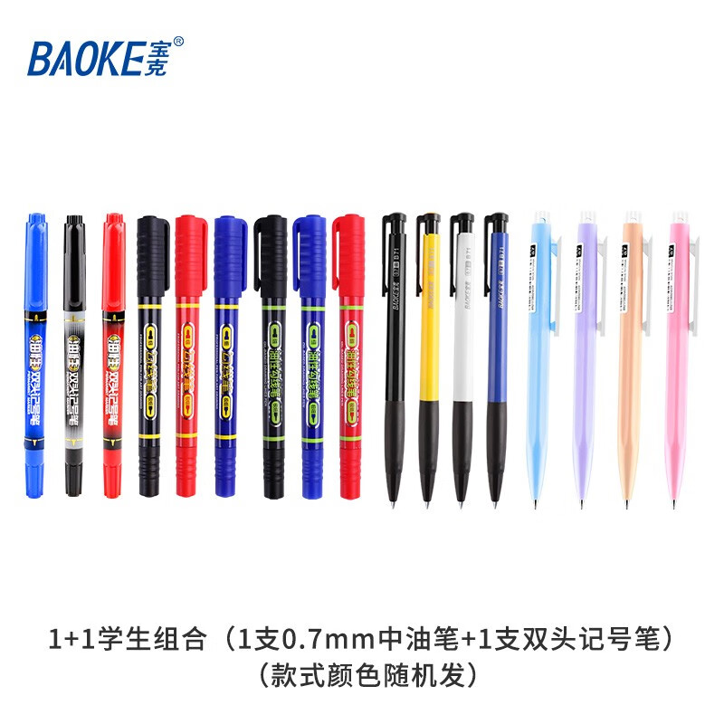 领48-24元劵

宝克(BAOKE) 文具凑单好价
1支中油笔+1支双头记号笔

1本作业贴+1支荧光笔

1支0.5学生抑菌水笔+1把尺子

1支铅笔+1块橡皮

4件一起拍下,叠4件5折,到手9.8元,刚需必囤~