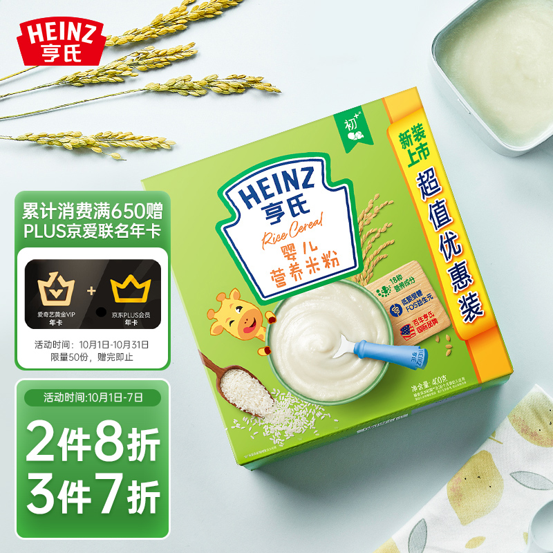 亨氏 高铁米粉 400g
 
PLUS价，3件7折，叠加页面满189-20元劵
拍7件，折15.9元/件
