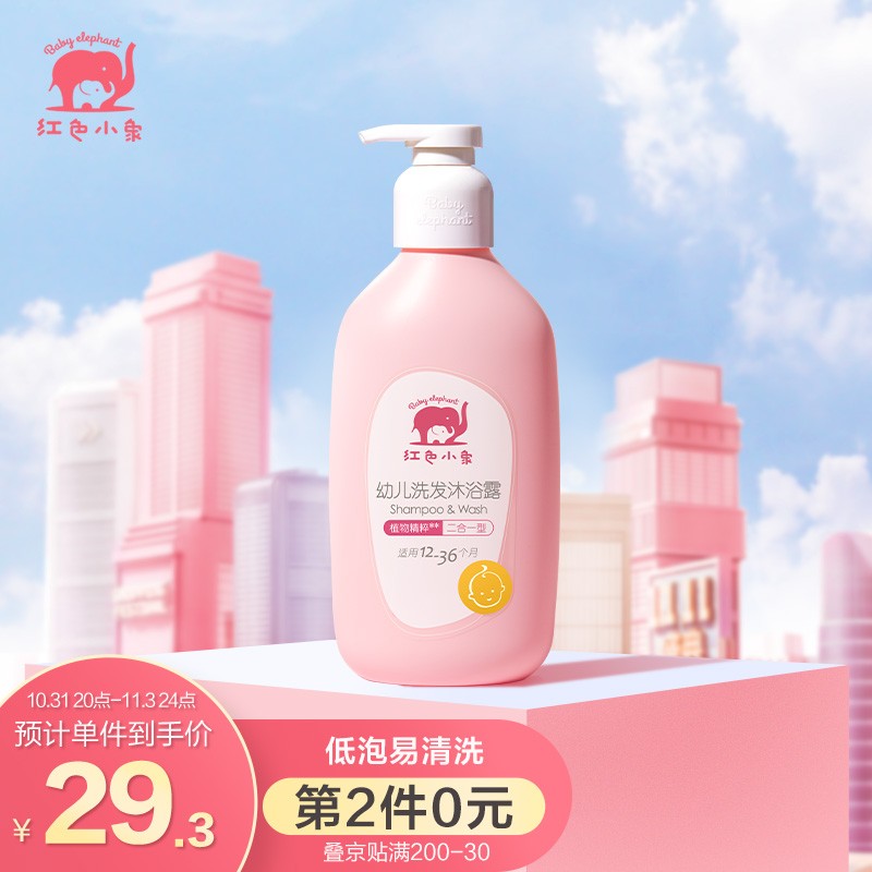 红色小象母婴母婴沐浴露12-36个月洗发水沐浴液母婴洗沐530ml，标题下领每满200-30券，跳转到京东APP，标题下点多单有礼，部分
可领199-40券，3件33.5，每件11.16
